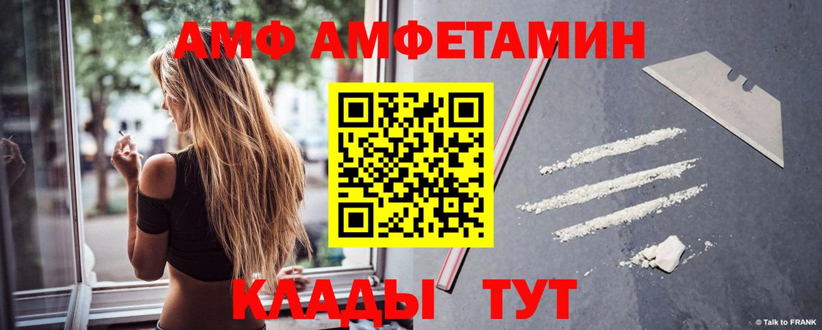 АМФ 98%  Вход с VPN  АМФЕТАМИН  Острогожск 