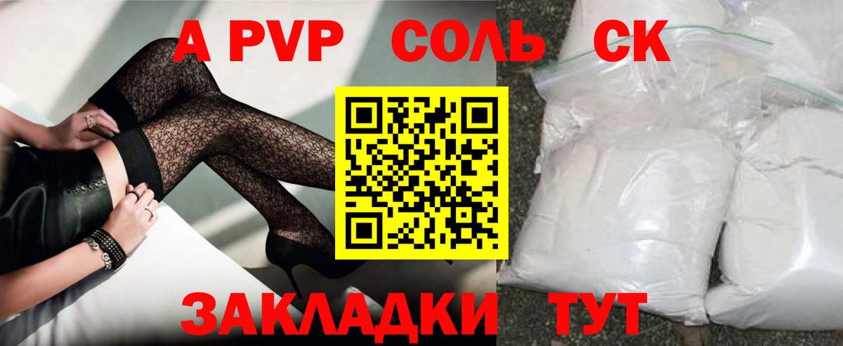 Alpha-PVP Соль  Alfa_PVP Crystall  где купить наркоту  Острогожск  Вход с VPN 