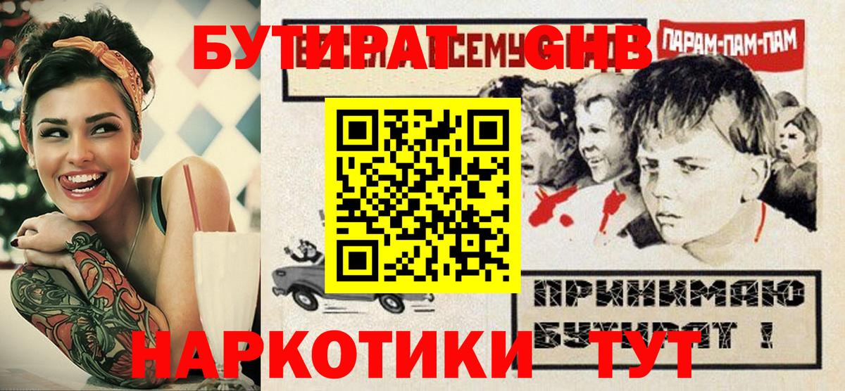 Бутират бутик  Вход с VPN  БУТИРАТ  Острогожск 