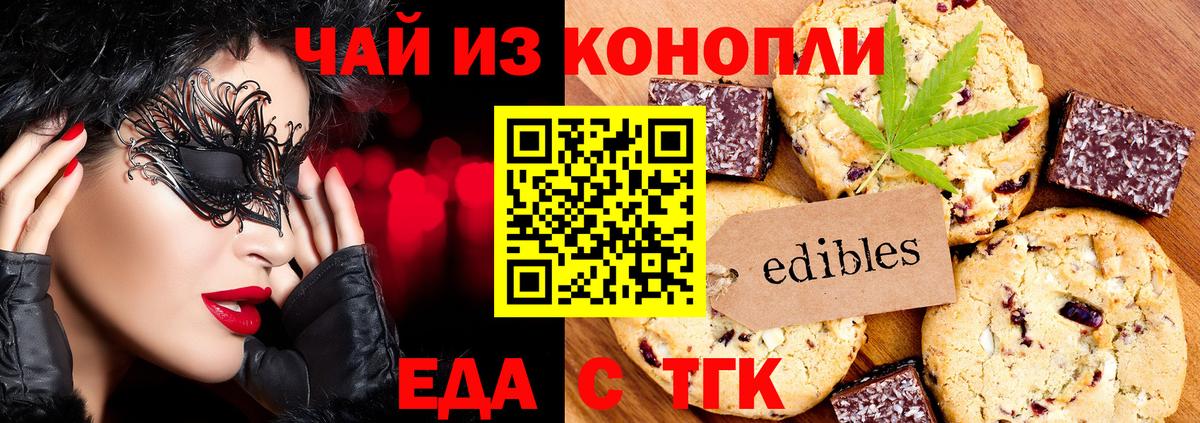 Острогожск  Печенье с ТГК конопля  Вход с VPN 