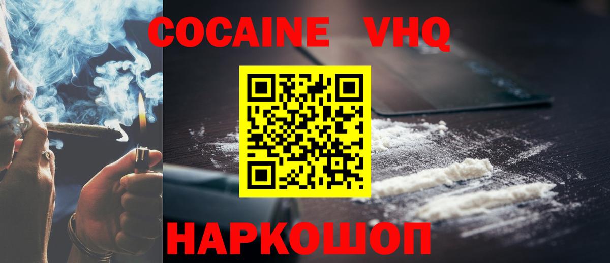 Кокаин FishScale  Кокаин VHQ  Вход с VPN  Острогожск 