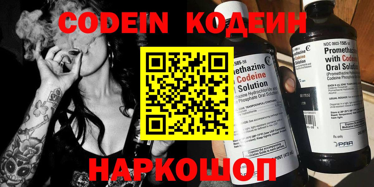Кодеин напиток Lean (лин)  Кодеин Purple Drank  Вход с VPN  Острогожск 