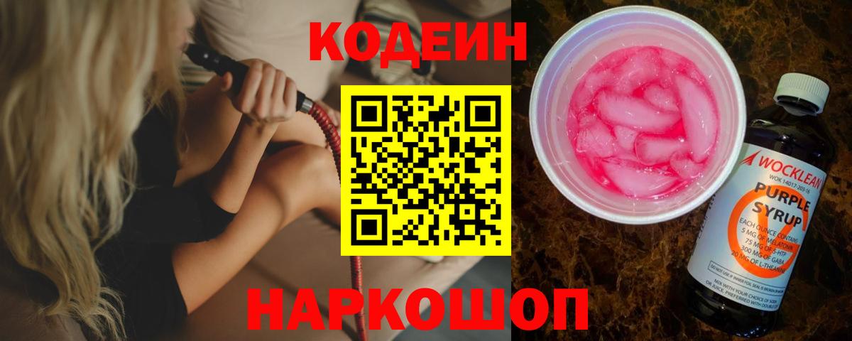 Codein Purple Drank Острогожск