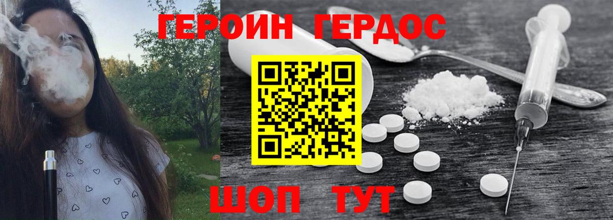 ГЕРОИН белый Острогожск