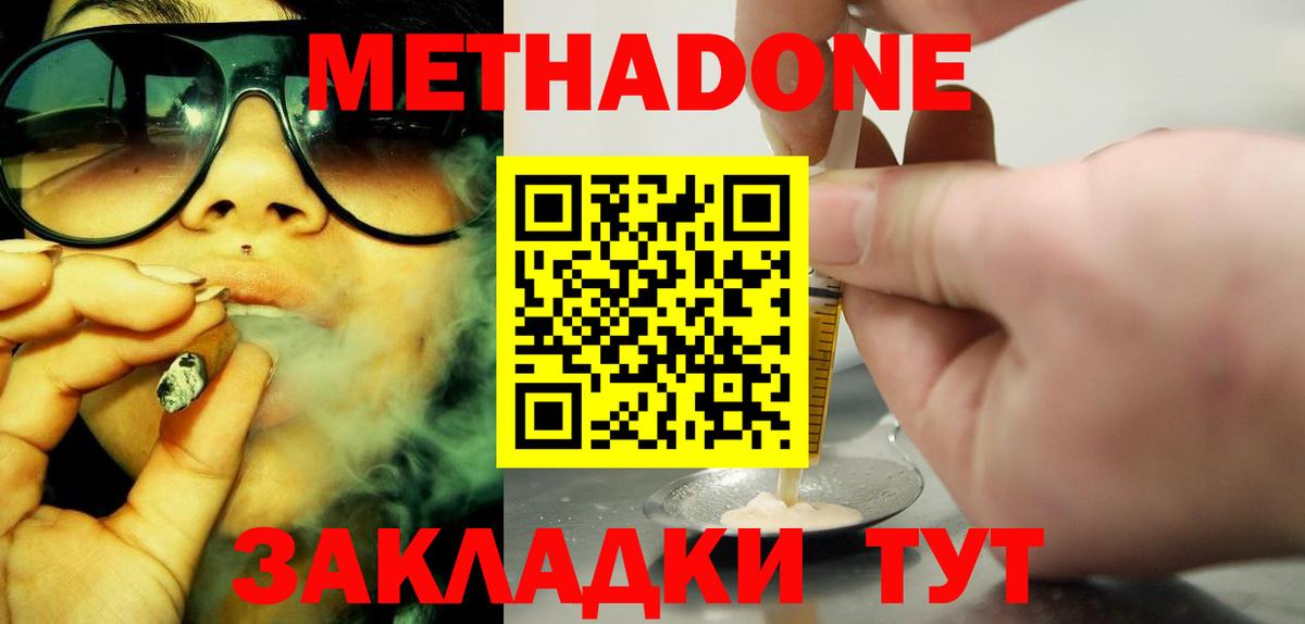 МЕТАДОН methadone Острогожск