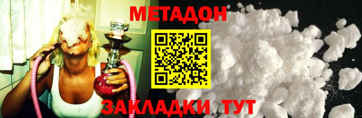 Острогожск  Метадон methadone  Вход с VPN  МЕТАДОН белоснежный 