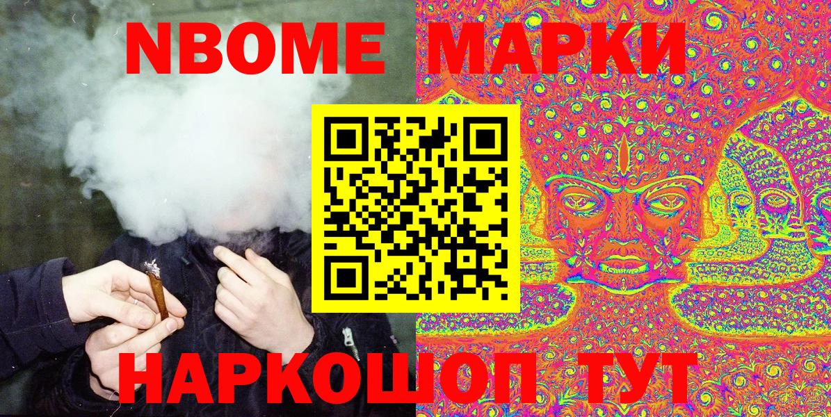 Наркотические марки 1500мкг Острогожск