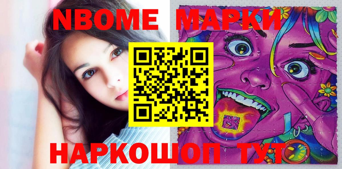 Марки N-bome 1,8мг  Вход с VPN  Острогожск 
