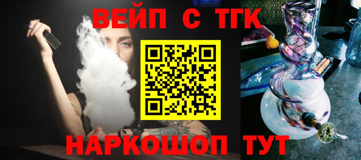 Острогожск  Дистиллят ТГК вейп с тгк  Вход с VPN 