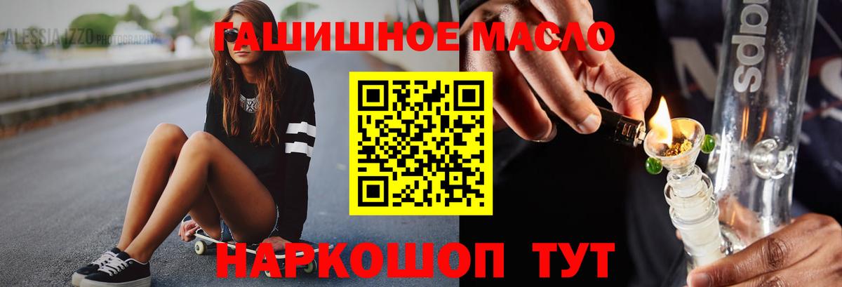 ТГК гашишное масло Острогожск